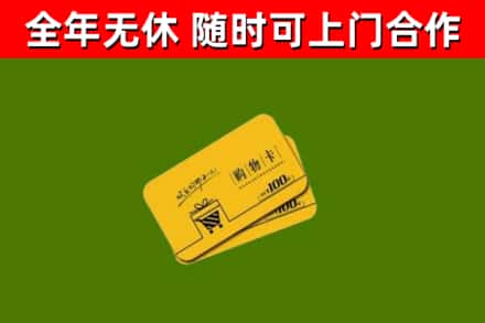 上饶市烟酒回收购物卡.jpg