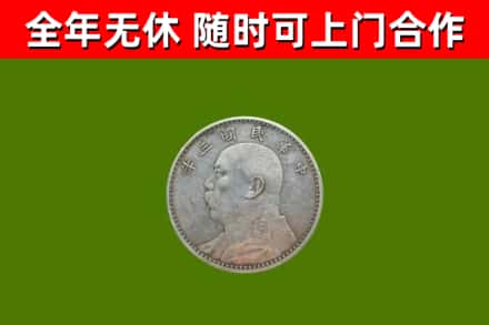 上饶市回收袁大头