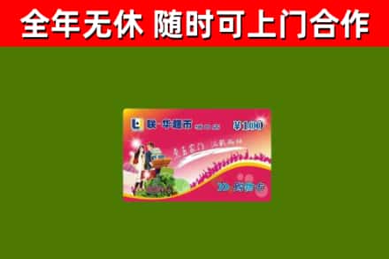 上饶市烟酒回收超市卡.jpg